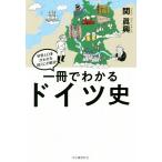  один шт. . понимать Германия история мир . Япония . понимать страна ... история /...( автор )