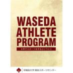  Waseda Athlete program университет . спорт . делать и ../ Waseda университет состязание спорт центральный ( автор )