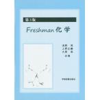 Freshman химия no. 3 версия /...( автор ), Ueno правильный .( автор ), большой ..( автор )