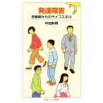  развитие препятствие . весна период c жизнь умение Iwanami Junior новая книга / flat скала . мужчина ( автор )