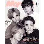 Myojo(2020年1月号) 月刊誌/