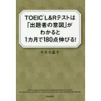 TOEIC L&amp;R тест. [.. человек. смысл map ]. понимать .1 месяцев .180 пункт растягивать ./ Momo se прямой .( автор )