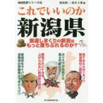 это .... . Niigata префектура ....... Niigata. более ...... .? регион . оценка серии 42/ холм остров . 2 ( работа 