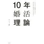 10 год .. теория 4. месяц . брак делать .?10 год после . одинокий. ...?/mami.( автор )