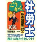.... Labor and Social Security Attorney основы рабочая тетрадь (2020 год версия ) прошлое &amp; ожидания /.. учет zemina-ru( автор ), осень гарантия . мужчина 