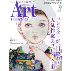 Artcollectors*(9 September 2017 NO.102) ежемесячный журнал / жизнь. . фирма 