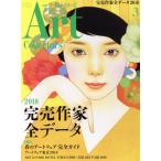 Artcollectors’(3 March 2018 NO.108) 月刊誌/生活の友社
