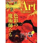 Artcollectors*(6 June 2019 NO.123) ежемесячный журнал / жизнь. . фирма 