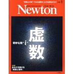 Newton(2020年1月号) 月刊誌/ニュートンプレス
