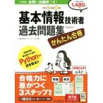 かんたん合格　基本情報技術者過去問題集(令和２年度春期)／ノマド・ワークス(著者)