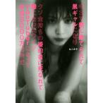中3で親に捨てられて黒ギャルになりクソ金持ちの婚約者に死なれて鬱になったワイがYouTuberになって年収8000万の今だ