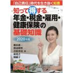 ... выгода делать год золотой * налог *. для * здоровье гарантия. основа знания (2020 год версия ) [ сам ответственность ] времена . сырой ... мудрость / Sanwa литература 