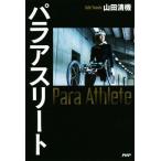 pala Athlete 2020 год, Tokyo pala Lynn pick [ жизнь. ..]. быть установленным игрок 9 человек. . глициния . разрешение ... научная литература / гора рисовое поле Kiyoshi 