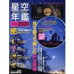  звезда пустой ежегодник (2020) ASTROGUIDE ASCII Mucc / Astro a-tsu( сборник человек )