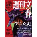  Weekly Bunshun enta! аниме. сила. Bunshun MOOK/ Bungeishunju ( сборник человек )