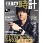 FINEBOYS+plus часы (VOL.17) HINODE MOOK567/ день .. выпускать ( сборник человек )
