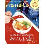 Hanako(1 Jan. 2020 No.1179) ежемесячный журнал / журнал house 