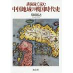  лекция запись . читать China регион. Sengoku времена история /. рисовое поле ..( автор )