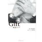 Gift история . уход /. часть ..( сборник человек ),... уход изучение .