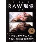  портрет RAW на данный момент изображение введение . свет фирма MOOK/. один .( автор )