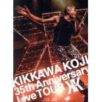 ショッピングブルーレイ ＫＩＫＫＡＷＡ　ＫＯＪＩ　３５ｔｈ　Ａｎｎｉｖｅｒｓａｒｙ　Ｌｉｖｅ　ＴＯＵＲ（完全生産限定版）（Ｂｌｕ−ｒａｙ　Ｄｉｓｃ）／吉川