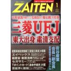 ZAITEN( состояние . выставка .)(1 2020) ежемесячный журнал / состояние . выставка . новый фирма 
