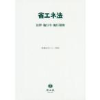  экономия энергии закон закон *. line .*. line .. важное закон . серии 004/ доверие гора фирма редактирование часть ( сборник человек )