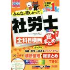  все .. только ..! Labor and Social Security Attorney все . глаз ширина . общий суммировать (2020 года выпуск ) все .. только ..! Labor and Social Security Attorney серии /TAC