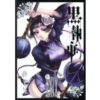  Kuro Shitsuji (XXIX(29)) G фэнтези C/...( автор )