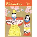 The Ikenobo(ざ・いけのぼう)(3 MARCH 2017 NO.555) 月刊誌/日本華道社