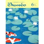 The Ikenobo(ざ・いけのぼう)(6 JUNE 2017 NO.558) 月刊誌/日本華道社