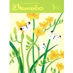 The Ikenobo(ざ・いけのぼう)(3 March 2018 No.567) 月刊誌/日本華道社