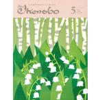 The Ikenobo(ざ・いけのぼう)(5 May 2018 No.569) 月刊誌/日本華道社