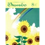 The Ikenobo(ざ・いけのぼう)(8 August 2018 No.572) 月刊誌/日本華道社