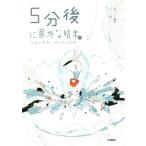 5分後に意外な結末ex 白銀の世界に消えゆく記憶 「5分後に意外な結末」シリーズ/桃戸ハル(著者),usi