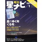 月刊 星ナビ(2020年1月号) 月刊誌/KADOKAWA