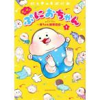 ....... Chan ~ младенец наблюдение дневник ~ comic essay (1)/........( автор )