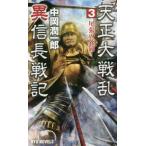  небо правильный большой битва . необычность доверие длина военная история (3) Owari. ..! RYU NOVELS/ средний холм . один .( автор )