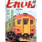  Train (10 No.514 17 Oct.) ежемесячный журнал /eliei выпускать часть Press *a ранее балка n