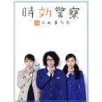 時効警察はじめました BOX(Blu-r