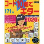  код 10 шт . гитара .. язык . начинающий стандартный сборник (2020 год версия )btik* Mucc /btik фирма ( сборник человек 