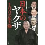  японский yak The 100. сырой . sama / отдельный выпуск "Остров сокровищ" редактирование часть ( сборник человек )