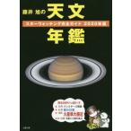  глициния . asahi. астрономия ежегодник (2020 год версия ) Star часы ng полное руководство / глициния . asahi ( автор )