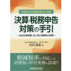  подведение счетов * налог . сообщение меры. рука .(. мир 2 год 3 месяц период подведение счетов юридическое лицо соответствует ) фирма счет ..* юридическое лицо налог * потребительский налог. деловая практика / Oota ..