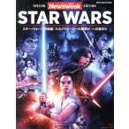 スター・ウォーズ完結編『スカイウォーカーの夜明け』への道のり MEDIA HOUSE MOOK Newsweek日本版 SPECIAL EDITION/C