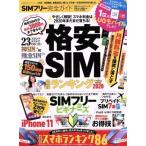 SIM свободный полное руководство (2020 года выпуск ) дешевый SIM сильнейший классификация 2020 100% Mucc серии полное руководство серии 