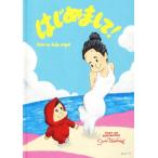 はじめまして！ Dear my baby angel/Shu Ashimine(著者)