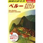  Chikyuu No Arukikata pe Roo модифицировано . no. 12 версия (2020~21)boli Via eka доллар Colombia / земля. 