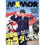 MAMOR(mamoru)(3 vol.145 March 2019) ежемесячный журнал /. тутовик фирма 