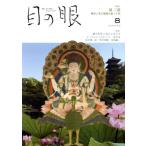  глаз. глаз (8 2019,No.515) ежемесячный журнал / глаз. глаз 